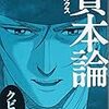 1323マルクス（原作）岩下博美（まんが）『資本論』