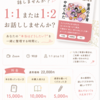 誕生日&出版記念1:1募集のお知らせ。