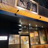 浅間町　大銀杏 名古屋西店