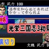 【光栄三国志3 初見攻略#9 】光栄三国志3  1年攻略 197年編  袁紹の裏切り【劉備編】