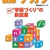 ４４７７　読破9冊目「教師のチカラ45号」