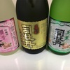 【司牡丹吟醸飲み比べ】美彩（びさい）純米大吟醸＆麗香（れいか）吟醸＆美薫（びくん）純米吟醸の味。