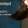 【Amazon】音楽ストリーミングサービスの「Music Unlimited」を日本で提供開始！4000万曲が980円で聴き放題に！