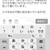 ブログをスマホで書く！スマホでブログを書くメリット・デメリットは？