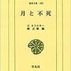 宮古群島多良間島の月伝説