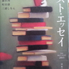 『ベストエッセイ2015』を読みました