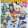 【TRPG】『艦これTRPG』がついに出た