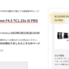 「M.ZUIKO DIGITAL ED 150-400mm F4.5 TC1.25x IS PRO」受注再開へ