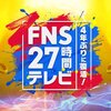 優勝賞金1000万円の100kmサバイバルマラソンがスタート！出場選手は18名！「FNS27時間テレビ」☆20230722