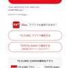 TS CUBIC CARDにアクセスできない場合