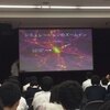 工学院大学宇宙物理学研究室　小麥先生による宇宙特別授業