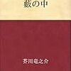 舞鶴の鬼退治伝説　鬼とは何か？