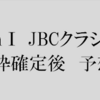 JBCクラシック 2017 予想　本命：ケイティブレイブ　【競馬予想の桃さん】