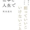 納得(538)