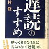 『遅読のすすめ』/山村修