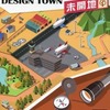 ボードゲーム　デザインタウン 未開地 日本語版 (Design Town Back Country)を持っている人に  大至急読んで欲しい記事