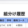 公開組分けテスト新6年第2回