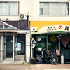 錦3にある老舗果物屋が始めた、実家のような癒しのお好み焼き屋で爆食い＆昼飲み！【フルーツ貫目・名古屋市千種区】