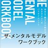自分という存在は全生命のつながりの中の一部である／『ザ・メンタルモデルワークブック　自分を「観る」から始まる生きやすさへのパラダイムシフト』由佐美加子、中村伸也