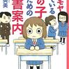 『モヤモヤしている女子のための読書案内』（堀越英美）読了