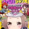 まんがタイムジャンボ2012年5月号　雑感あれこれ