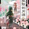 東方ソードワールド