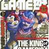 月刊 GAME遊 II 1995年5月号 No.25を持っている人に  早めに読んで欲しい記事