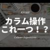 KNIME - カラム操作はこれ１つで十分！？ 万能Node！ - Column Expressions