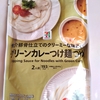 「グリーンカレーつけ麺つゆ」でお蕎麦を食べてみました♪