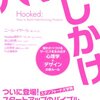 Hookedが面白そう
