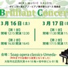 Brilliant Concertが開催いたします🎹♪