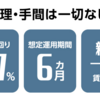 【利回り6.7%継続】まだ間に合う！今回も貴重な「新築一戸建てファンド」に投資申込完了