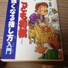 将棋初段なるまでに読んだ本を紹介