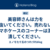 美容師さんは力を抜いてください。売れないスマホケースのコーナーは潔く潰してください。