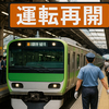 山手線内回りが運転再開　外回りは午前9時復旧見込み