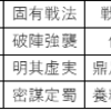 ＜大三国志攻略＞　S3で見た編成　－　龐統諸葛亮徐庶　蜀の智