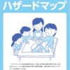 ＃１３５６　斬新！地図がない「ハザードマップ」公表　中央区