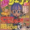 今Vジャンプ 1997年3月号という雑誌にとんでもないことが起こっている？