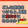 【質問に答える】どんな意味をつけると、事態は前向きになるのか？