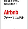 あれから早くも2か月と数週間。その後、原状回復工事が終了した空室は内見も少なく、玉砕。　Airbnbの導入も真剣に検討するべきか？？