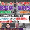 拡散希望【日本で起きた歴史に残すべき大事件】拉致監禁・強制改宗 旧統一教会信者を狙った組織的人権侵害 監禁被害者の内科医が激白