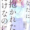 あなたに抱かれたいだけなのに（分冊版） 27巻 マンガ