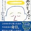 「あした死ぬかもよ？　人生最後の日に笑って死ねる27の質問」読みました。(著者：ひすいこたろう 2020年80冊目)