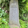 祈祷と政争に明け暮れた　文覚上人の屋敷跡（鎌倉市）