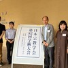 日本宗教学会第82回学術大会に参加しました