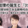 女性総理の誕生と日本の新ステージ ― 高市早苗さんを０学で読み解く「統合の時代」 ―
