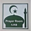 礼拝所不敬罪って最近改めて読んだけど、なんか「これでいいの？」感あるっす。「不敬」って何？