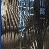 2013年8月に読んだ本