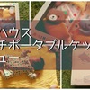 ミキハウス マルチポータブルケットレビュー！出産祝いにもおすすめなリバーシブルマット