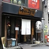 中華ソバ 櫻坂(4)＠渋谷　2019年7月9日（火）